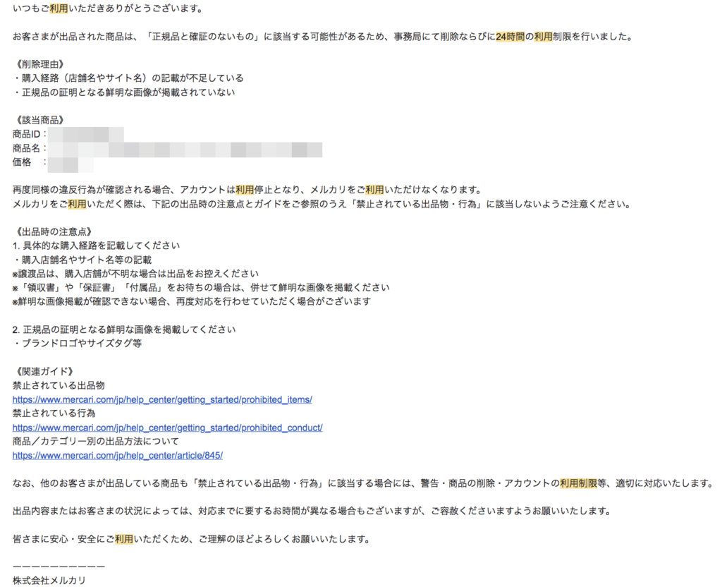 メルカリでアカウント停止になる７つの原因・復活はできるのか？解説 -2022年版-｜YAMAGUCHIのebay輸入blog